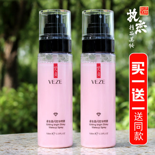 定妆喷雾买一送一送同款