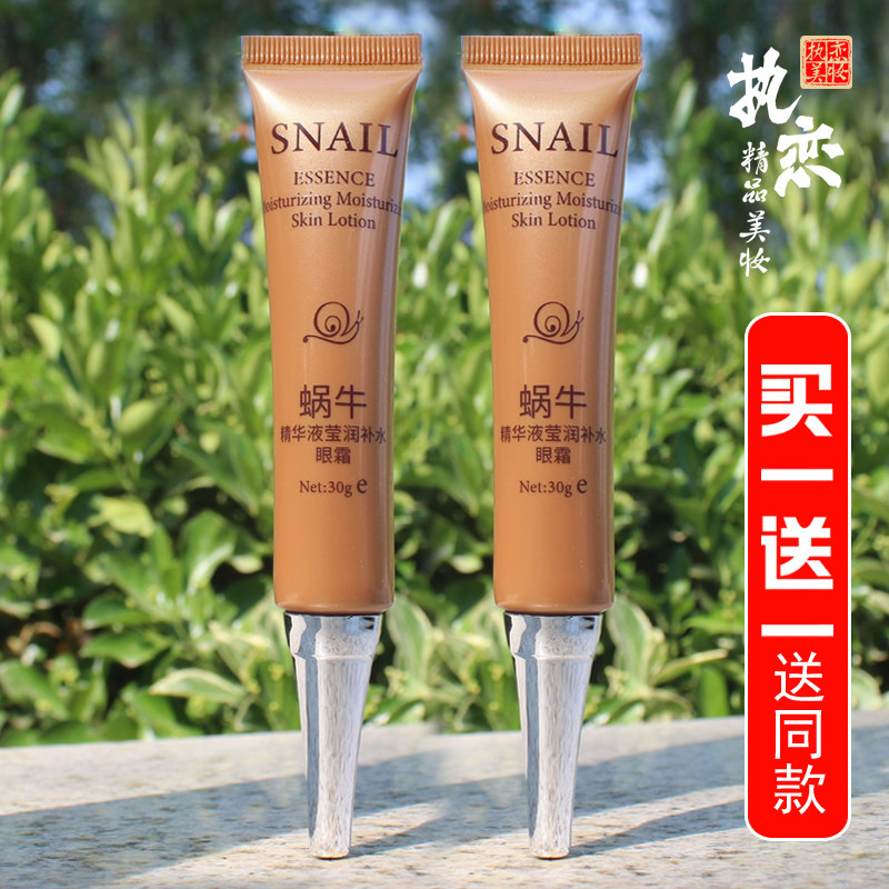 蜗牛眼霜女淡化细纹黑眼圈抗皱紧致提亮眼周保湿眼部精华液贝玲美