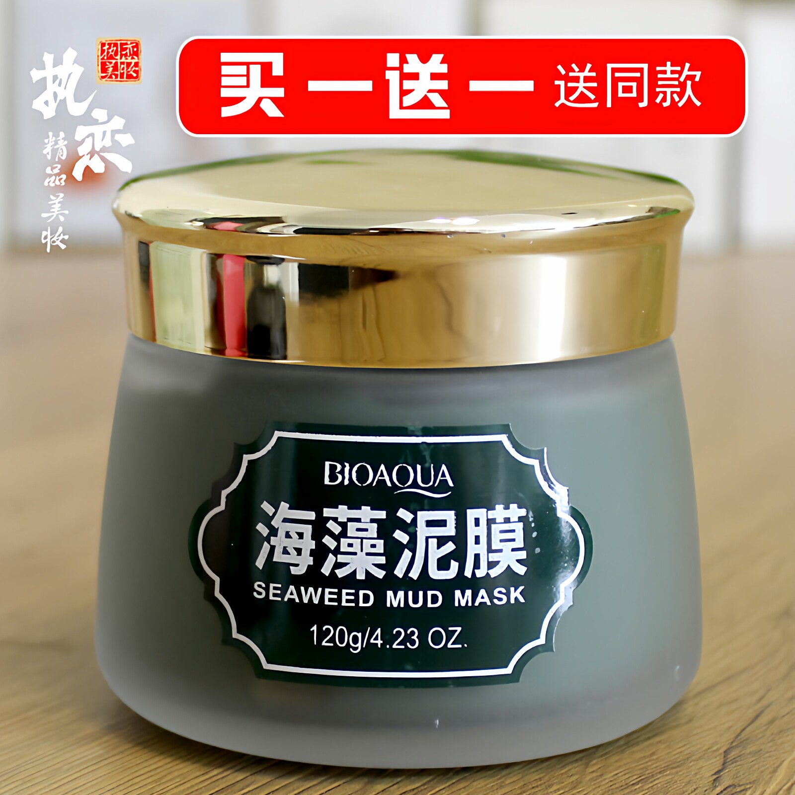海藻泥膜清洁去痘控油去油收缩毛孔改善暗沉膏泥状泥浆面膜泊泉雅