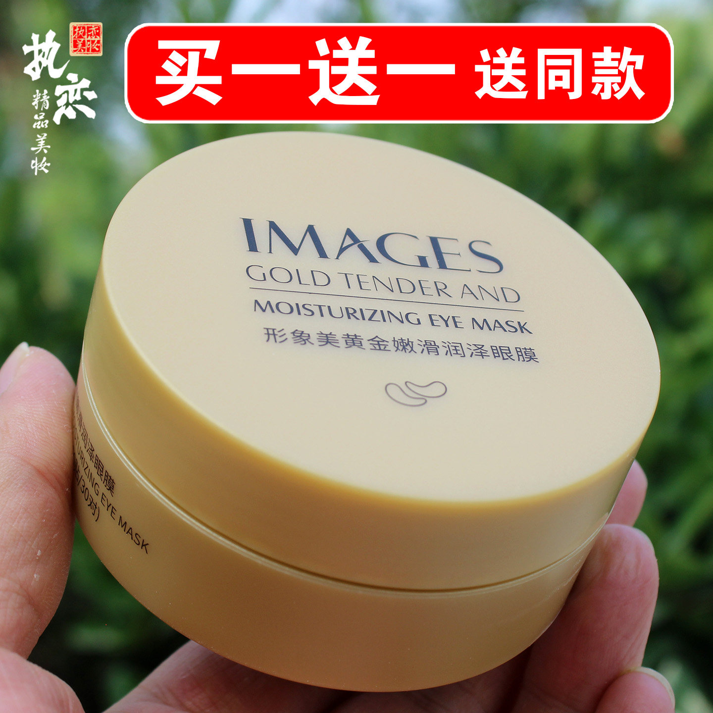 黄金眼膜女熬夜舒缓提拉紧致抗皱提亮眼周改善暗沉眼部眼贴形象美