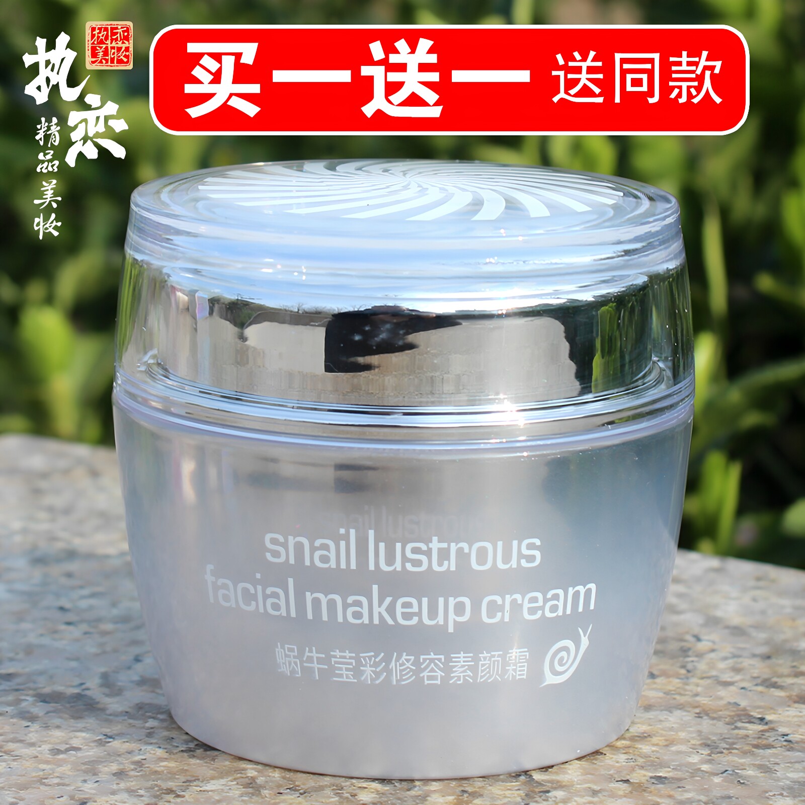素颜霜女蜗牛莹彩修容遮瑕提亮肤色补水保湿滋润水润懒人面霜韩婵
