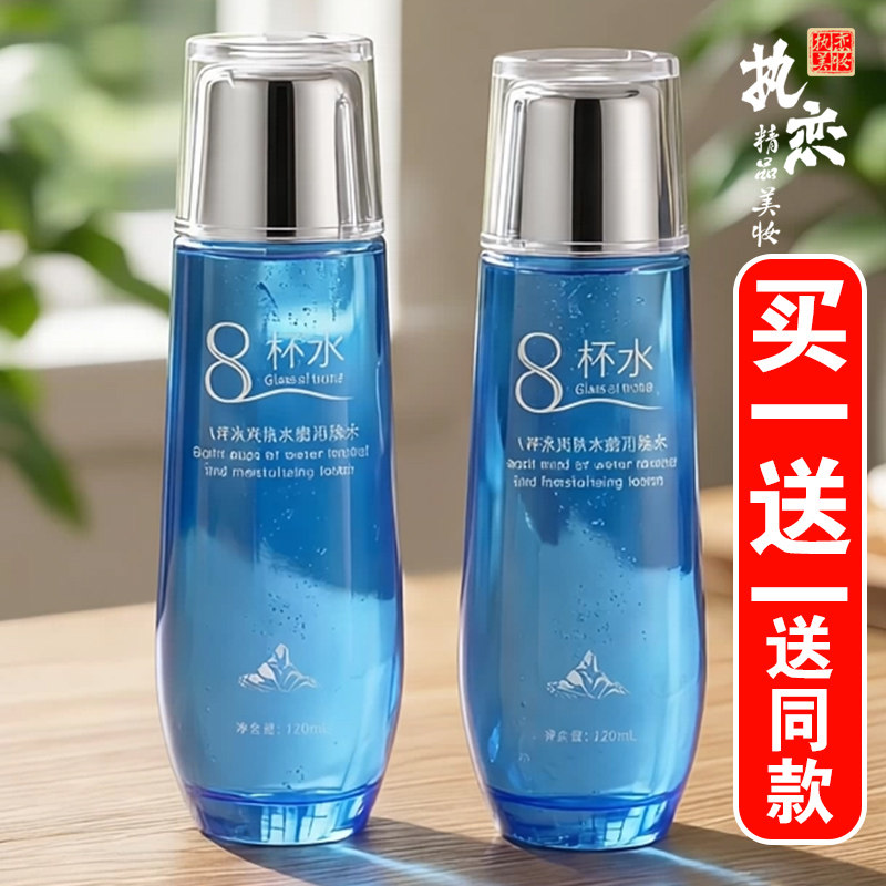 8杯水爽肤水女补水保湿控油修护收缩毛孔水嫩八杯水润肤水碧素堂