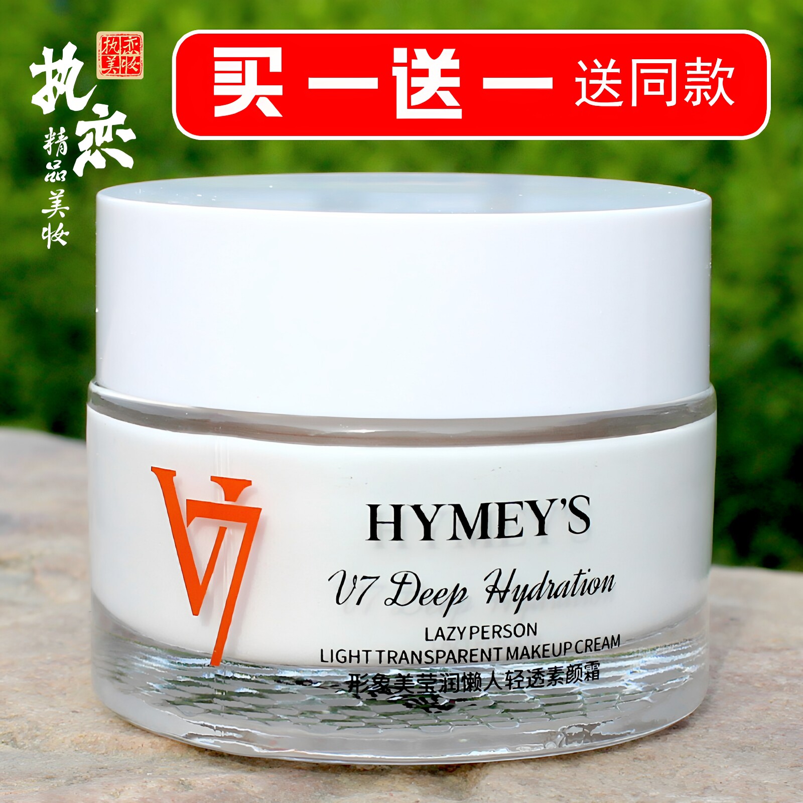 V7素颜霜女遮瑕提亮肤色美容修饰保湿不卡粉不脱妆懒人面霜形象美