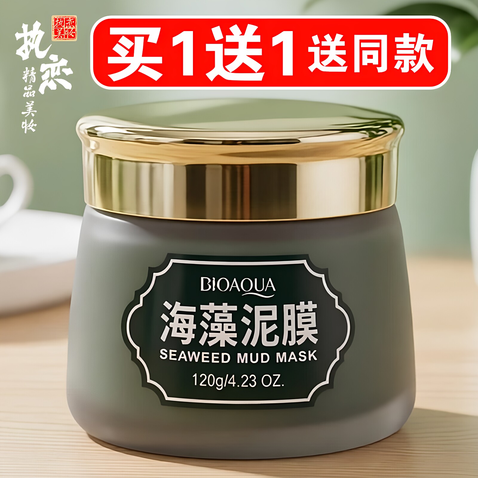 海藻泥膜女去痘控油深层清洁清爽收缩毛孔改善暗沉泥浆面膜泊泉雅