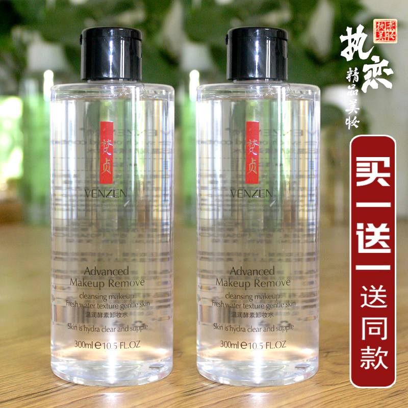 卸妆水买一送一眉眼唇