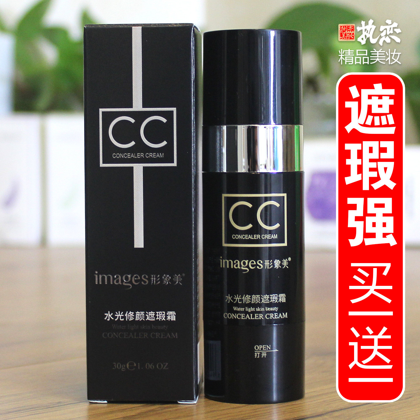 遮瑕cc棒女提亮肤色补水保湿美容修饰不易脱妆水光修颜cc霜形象美