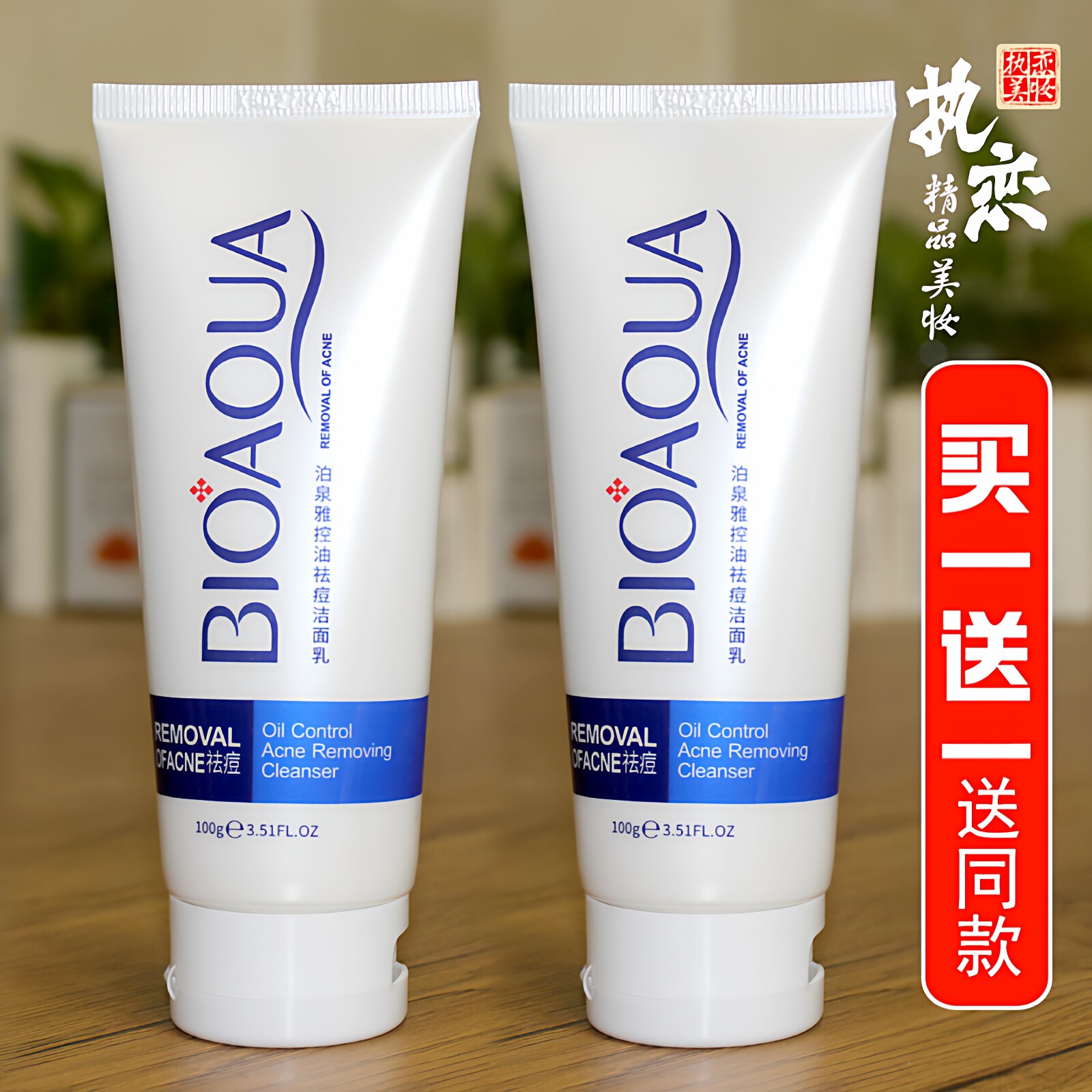 洁面乳祛痘抗痘温和不刺激深层清洁控油去油保湿去痘洗面奶泊泉雅