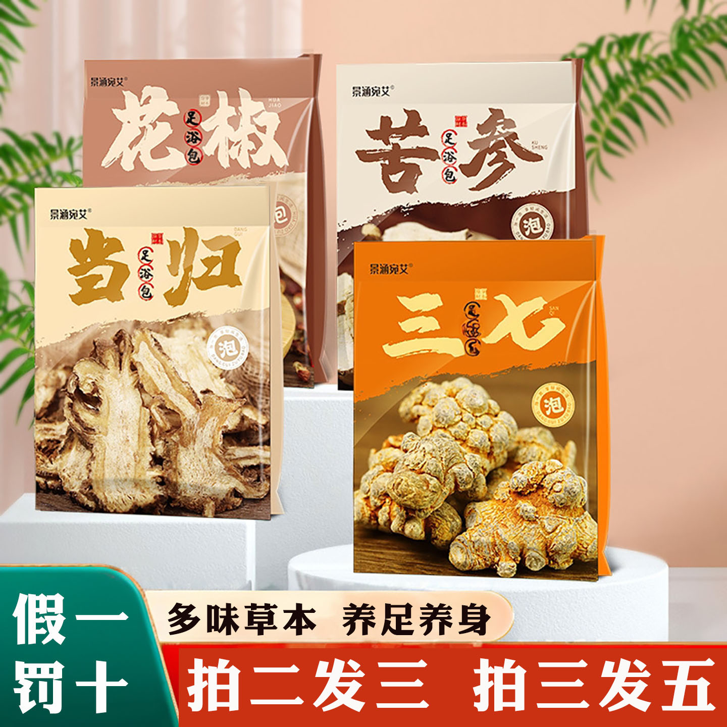 花椒三七当归苦参足浴泡脚泡澡药包草本中草药养足养身药浴瑶浴粉