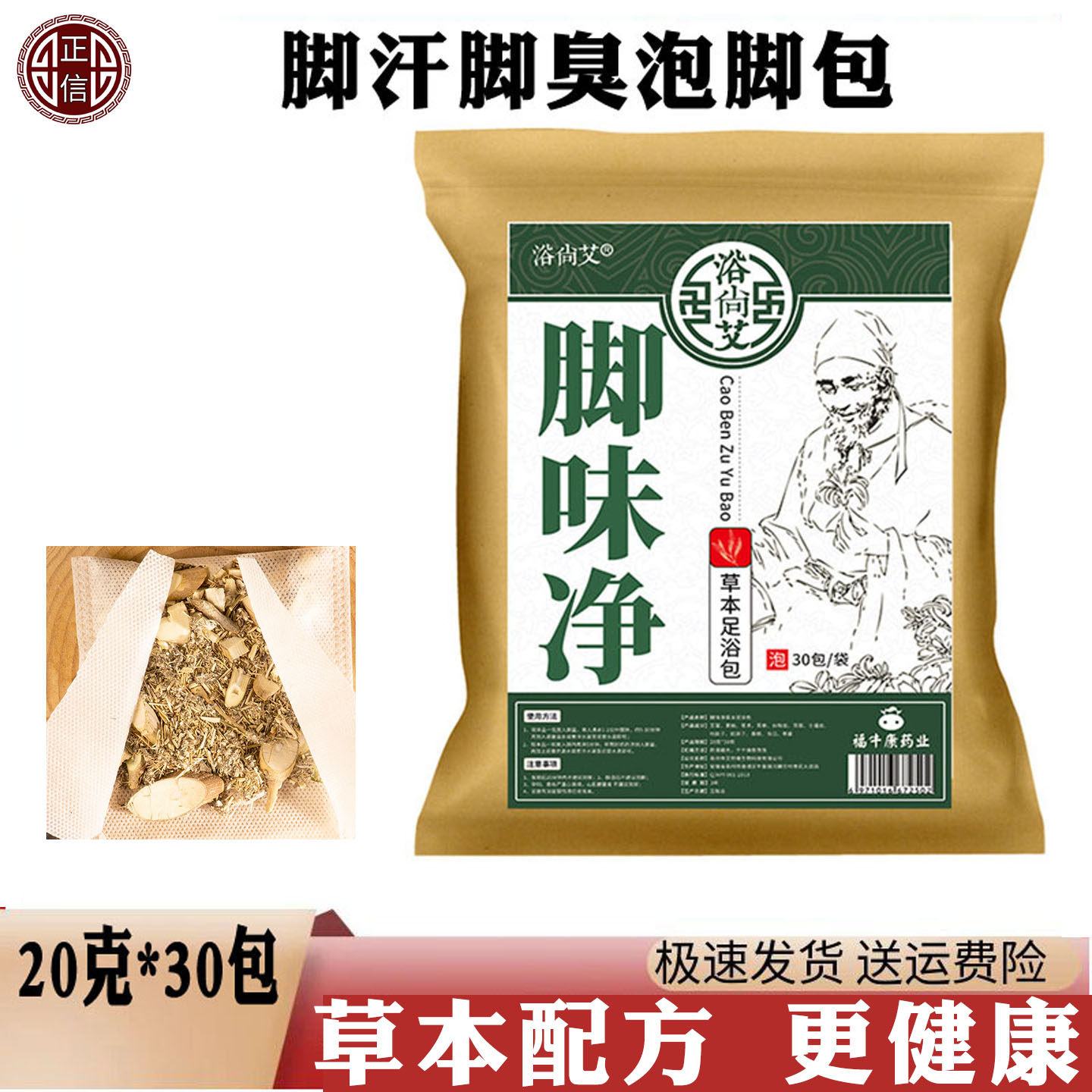 草本脚味净泡脚药包去脚味除脚臭足浴粉除痒异味蜕皮水泡浴足剂