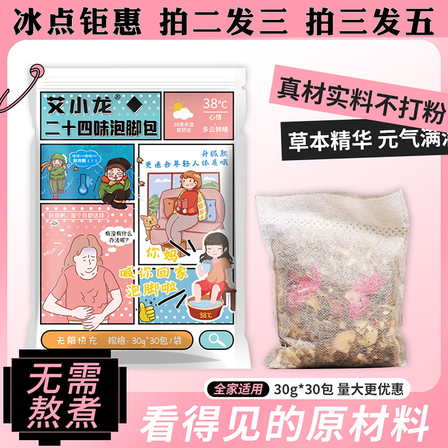国货女士纤姿柳腰足浴包泡脚包