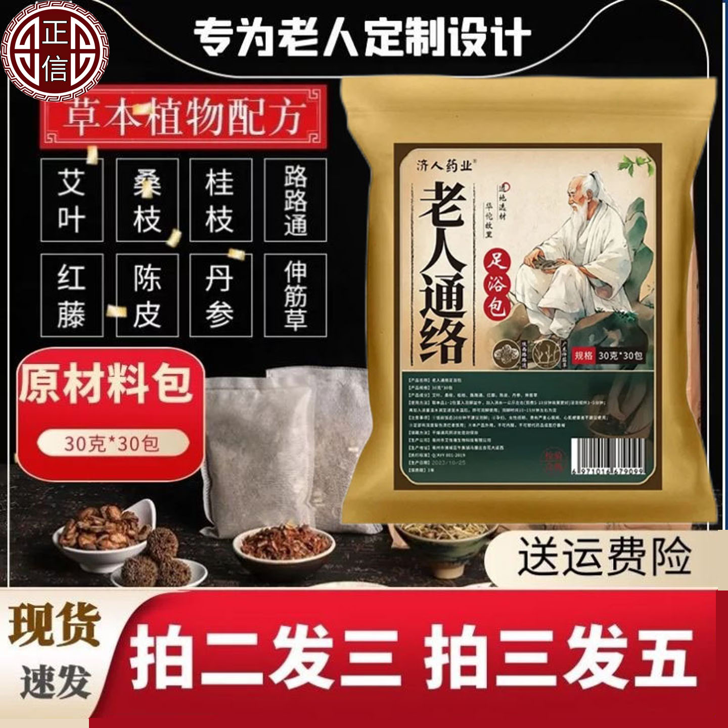 中老年足浴药包驱寒散湿助眠泡脚