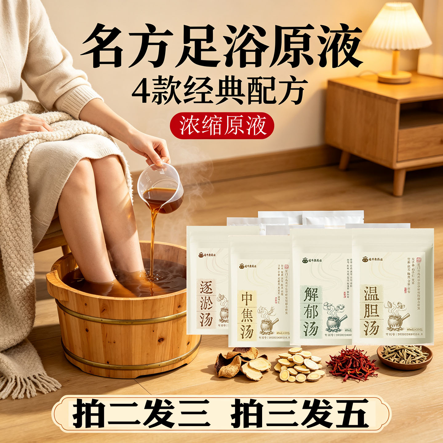 名方足浴原液泡脚瑶浴包剂免熬煮