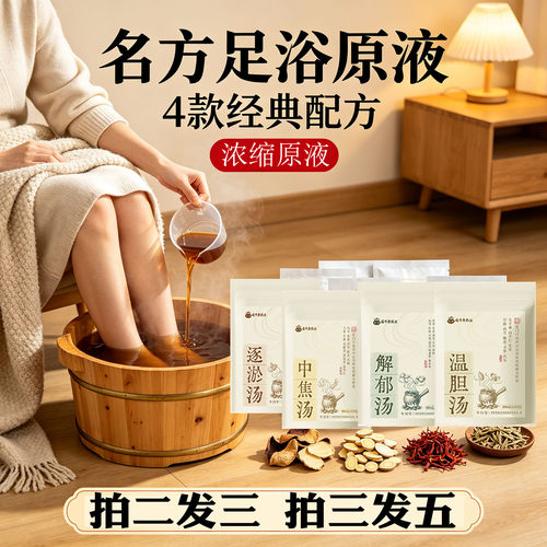 名方足浴原液泡脚瑶浴包剂免熬煮