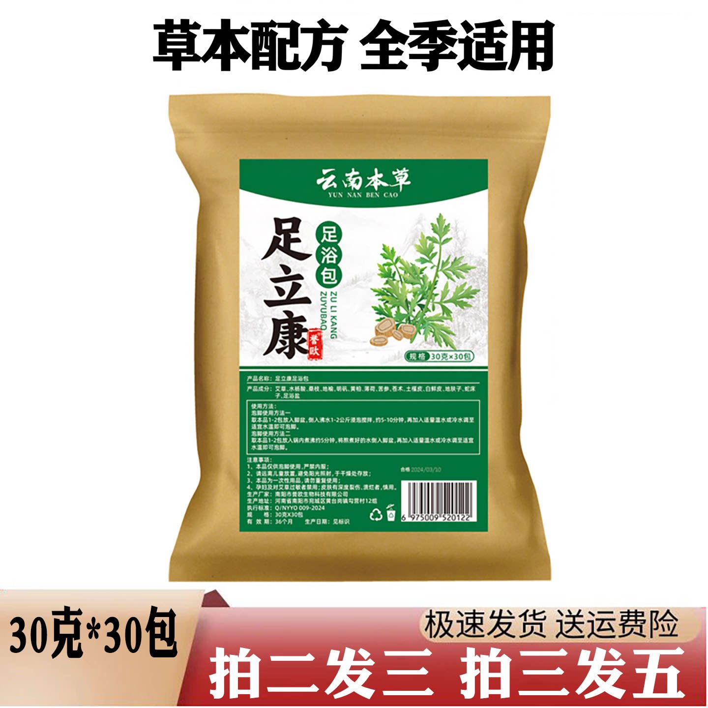 草本足立康泡脚药包脚无味足康王足浴粉脚痒异味蜕皮水泡浴足剂