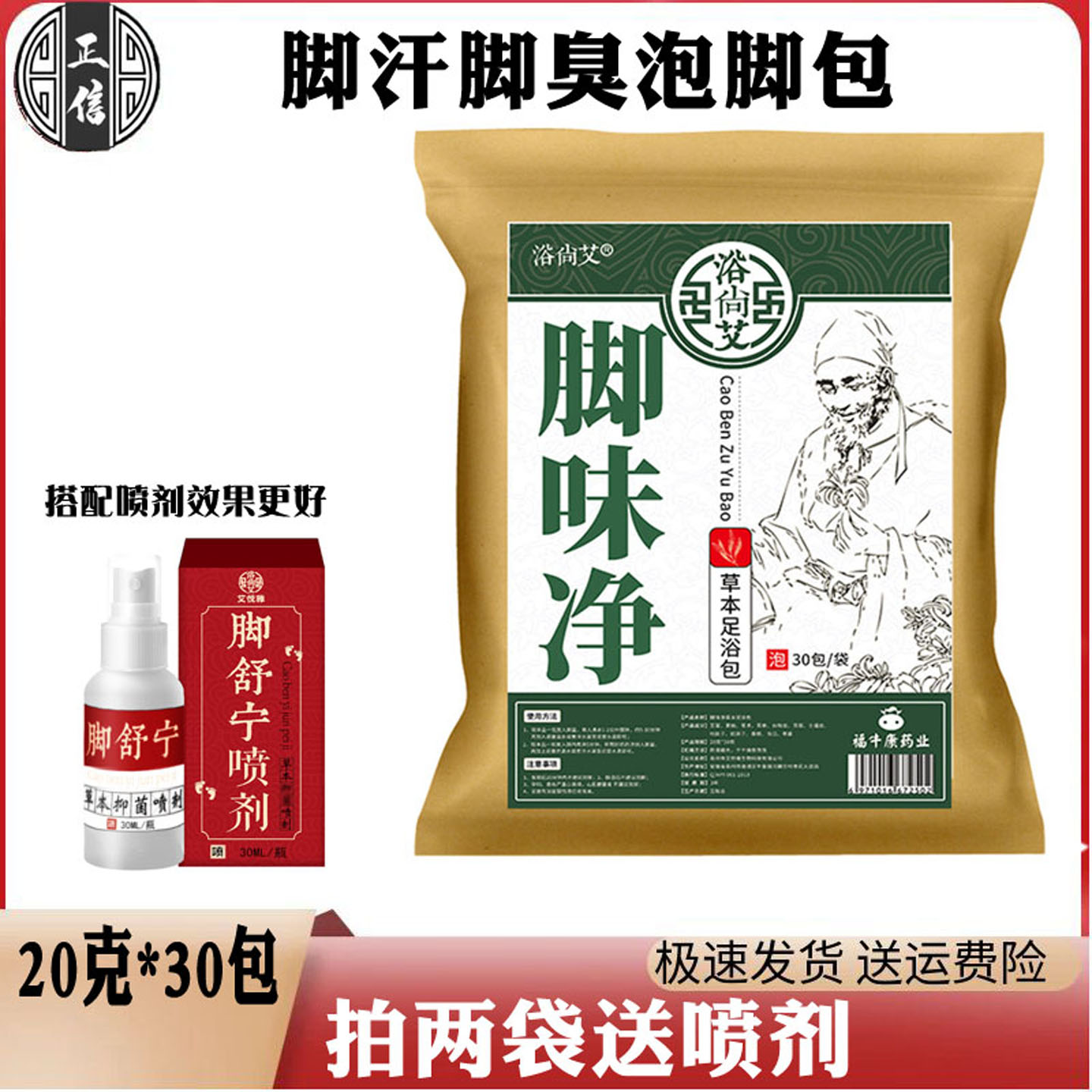 脚无味足光散止痒脚汗足浴泡脚粉