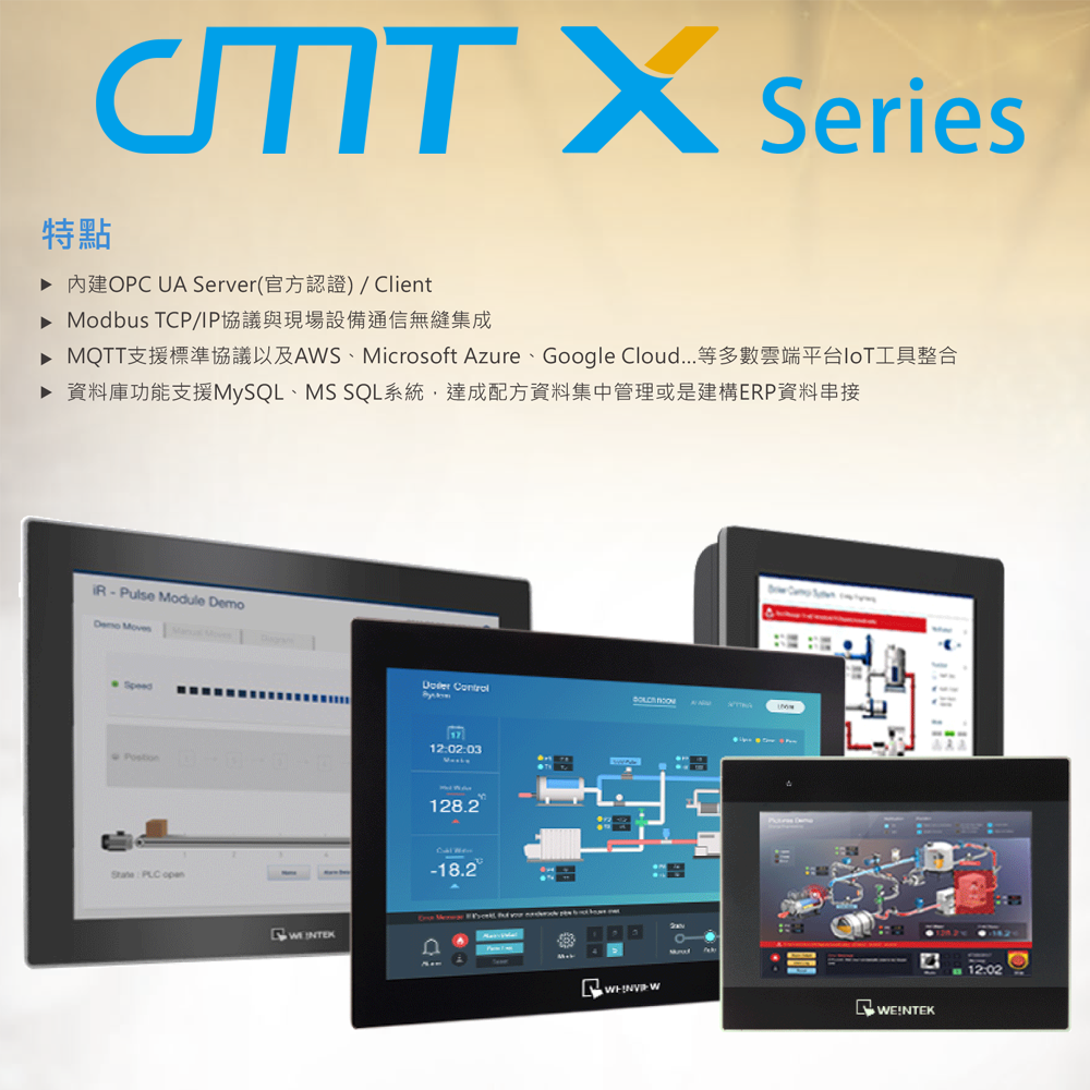 威纶CMTX系列人机触摸屏CMT2079 2109 3095 3155 3160X CMT3075XH
