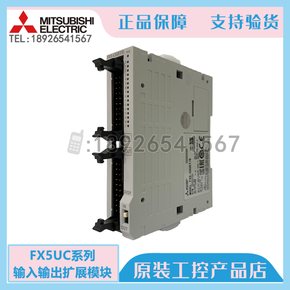 三菱FX5UC连接器型扩展模块FX5-C16EX EYT/D FX5-C32ET EX EYT/D