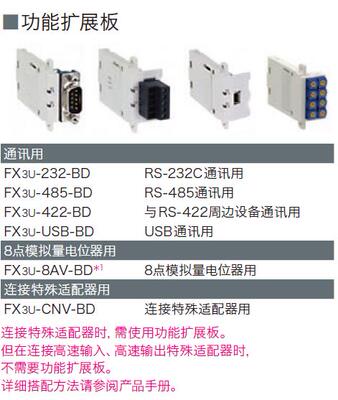 原装三菱FX3U功能扩展板FX3U-232/422/485/CNV/USB-BD
