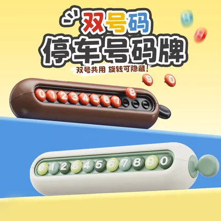 M豆停车号码牌双号码可隐藏2025新款女生高级车载临时挪车电话牌