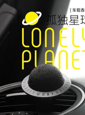 bbdd车载风口香薰孤独星球汽车香氛车内香水海洋香调淡香创意装饰