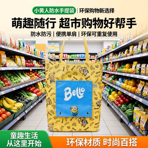 小黄人防水手提袋环保袋购物袋