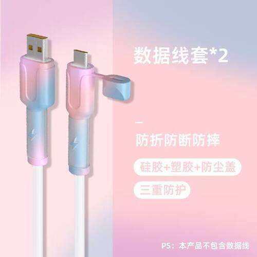 数据线保护套咬线器防折断