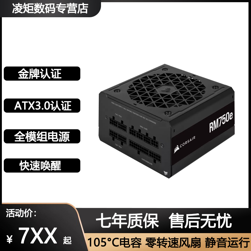 美商海盗船RM750e额定750w电源850w1000w金牌全模组电脑主机电源