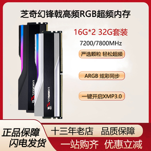 芝奇DDR5幻锋戟32G套装 7800超频游戏电竞内存条 16Gx2RGB灯条7200