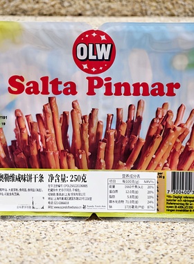波兰进口咸味饼干棒条碱水咸香面包饼干棍休闲零食SALTA PINNAR