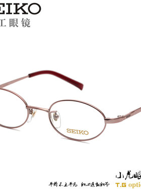 精工眼镜 小脸超轻纯钛眼镜架H3085 全框女款近视眼镜框H03085