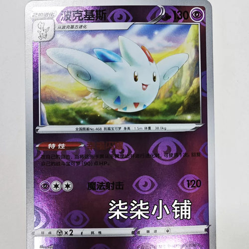 波克基斯 cs5aC-040 宝可梦卡牌 正版简中 R闪一物一图