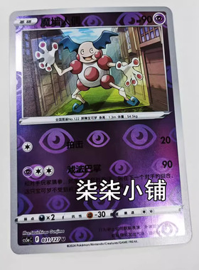 魔墙人偶  cs5aC-031 宝可梦卡牌 正版简中 U闪 一物一图