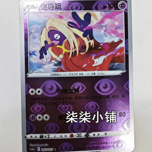 迷唇姐 cs5aC-032 宝可梦卡牌 正版简中 C闪 一物一图