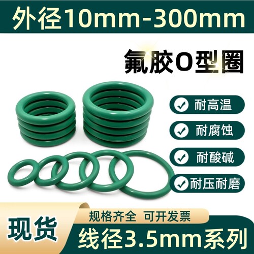 氟胶O型圈耐高温腐蚀酸碱耐油