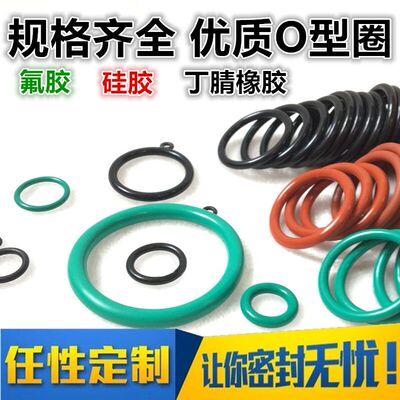 O型圈耐高温耐磨防水氟胶密封圈
