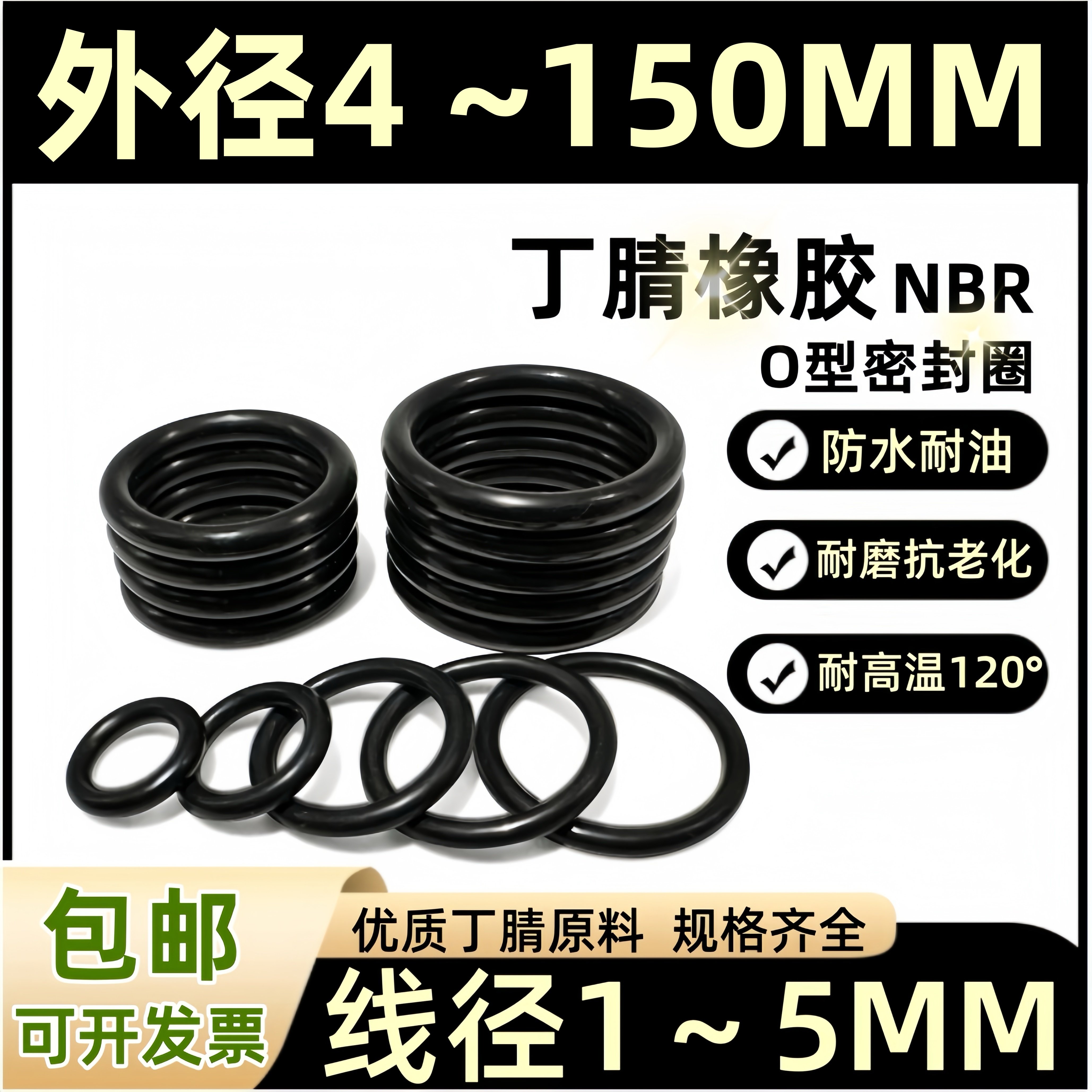 优质丁腈橡胶o型圈橡胶密封圈胶圈耐油防水耐压耐高温O形胶圈油封