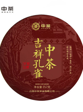 中茶吉祥孔雀普洱生茶布朗山易武