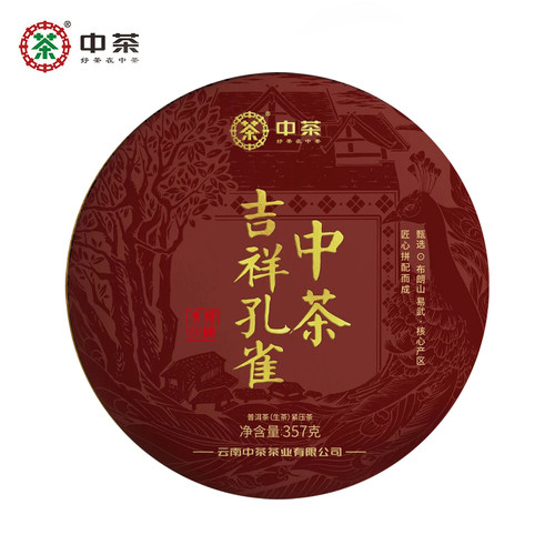 中茶吉祥孔雀普洱生茶布朗山易武