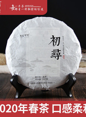 2020年初寻 东家可可 春茶云南勐海砍头树普洱生茶七子饼357g茶叶