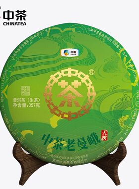 2019年老曼峨中茶普洱