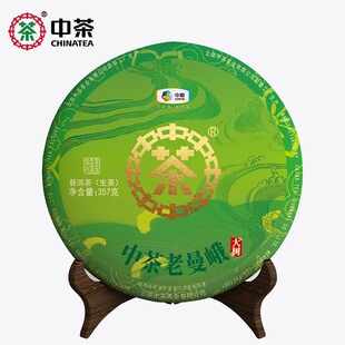 2019年中茶班章五寨老曼峨普洱生茶云南普洱茶357克饼茶叶