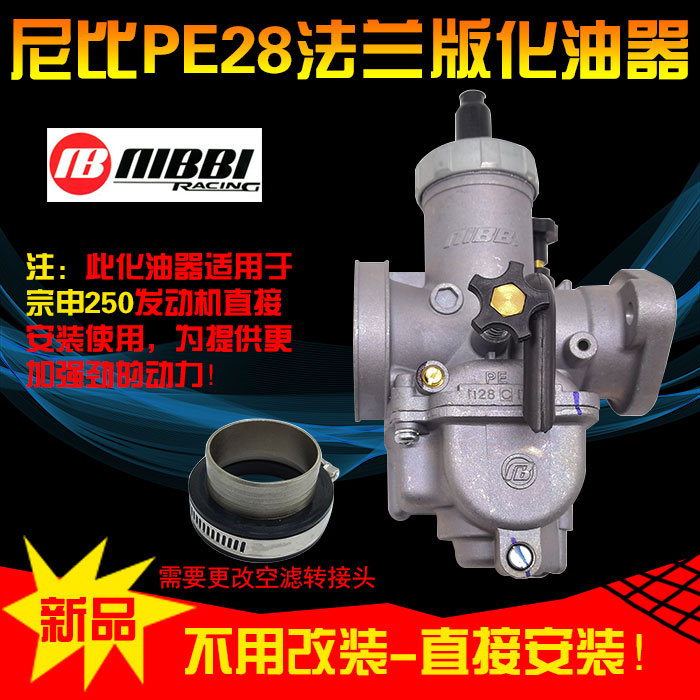 CQR海陵M4MX6M7越野摩托车250通用PE28化油器法兰版28化油器