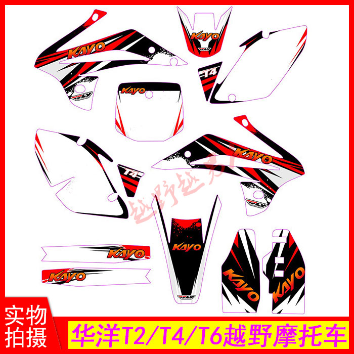 华洋摩托车老款贴纸贴膜贴花t4