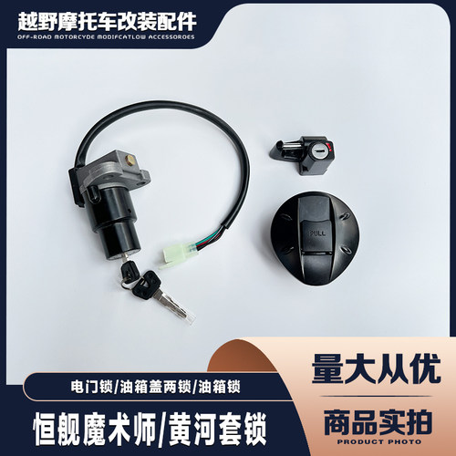 黄河征途海陵猎鹰魔术师套锁