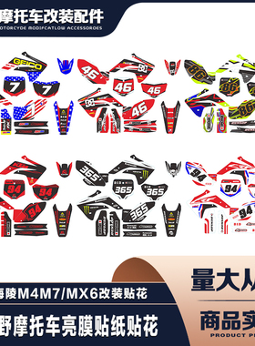 海陵M4M7 MX6越野车全车外壳绿色鬼爪 粉色个性改装亮膜贴花 贴纸
