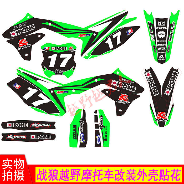 适用于贵尊战狼nc250风冷越野摩托车改装亮膜贴花 外壳贴纸 贴膜