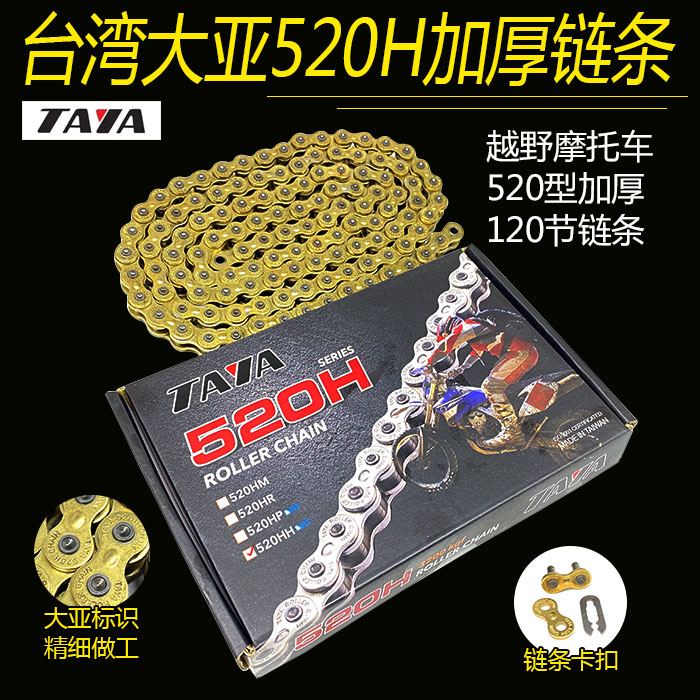 台湾大亚520h加厚金色越野摩托车