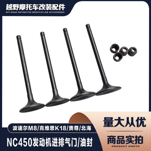 宗申NC450发动机排气进气门油封