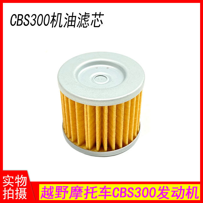 极盗者SHR4 波速尔M6越野车宗申CBS300发动机 机油滤芯 滤清器