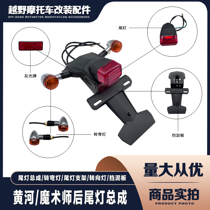 黄河征途猎鹰恒舰魔术师尾灯